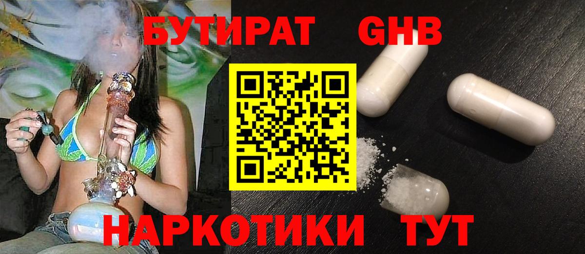 БУТИРАТ бутик  БУТИРАТ  Новоуральск  Вход с VPN 