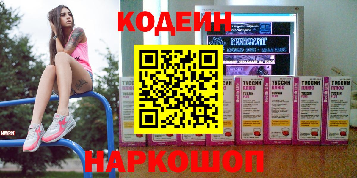 Кодеиновый сироп Lean напиток Lean (лин)  Вход с VPN  Новоуральск 
