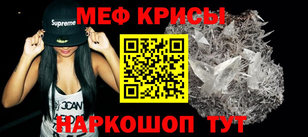 Мефедрон кристаллы Новоуральск