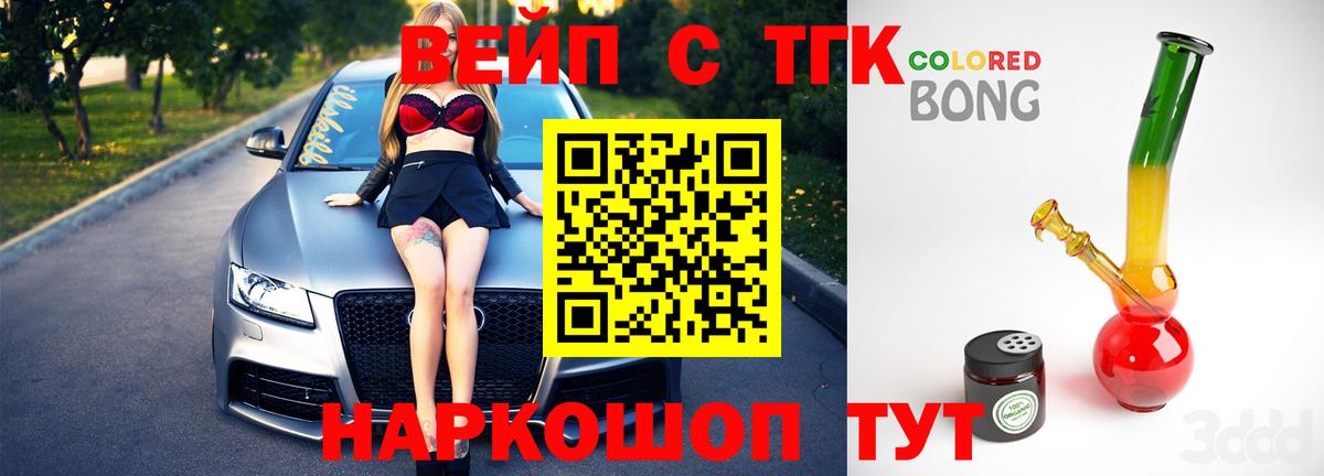 Дистиллят ТГК вейп с тгк Новоуральск